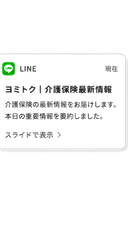 LINEで届く・BASEで探せる