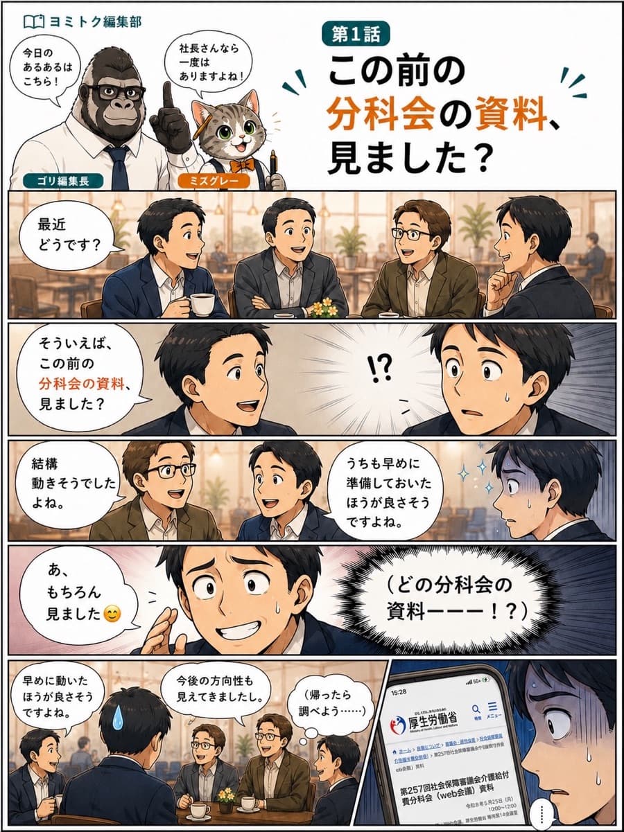 経営者編 1ページ目